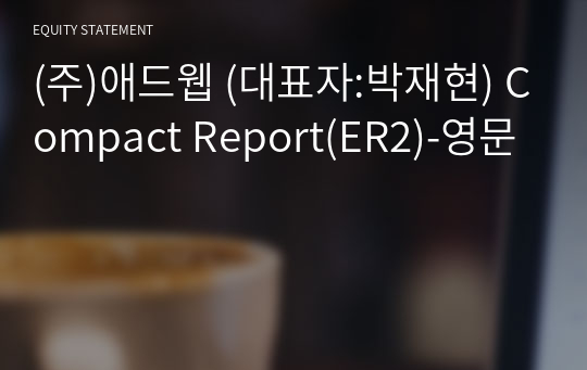 (주)애드웹 Compact Report(ER2)-영문