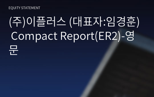 (주)이플러스 Compact Report(ER2)-영문