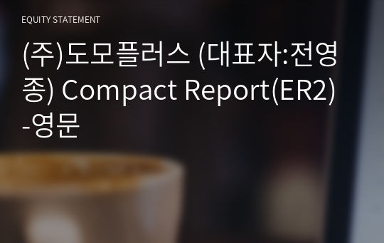 (주)도모플러스 Compact Report(ER2)-영문