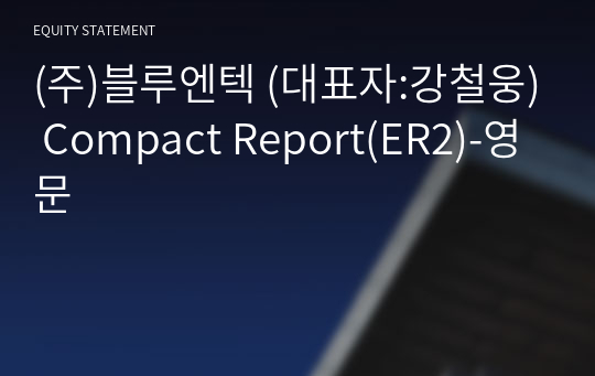 (주)블루엔텍 Compact Report(ER2)-영문