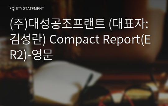 (주)대성공조프랜트 Compact Report(ER2)-영문