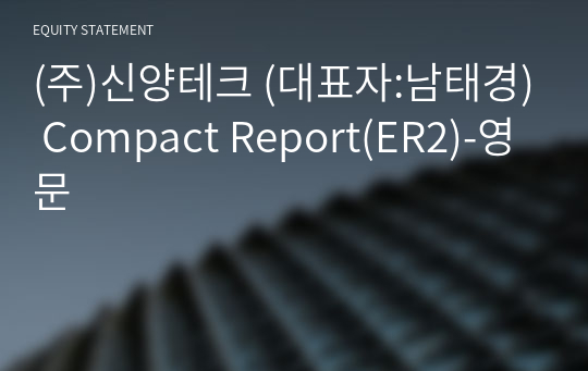 (주)신양테크 Compact Report(ER2)-영문