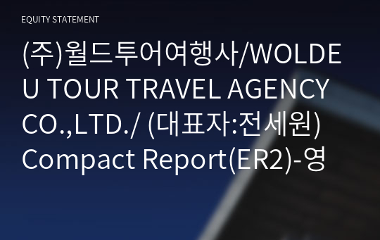 (주)월드투어여행사/WOLDEU TOUR TRAVEL AGENCY CO.,LTD./ Compact Report(ER2)-영문