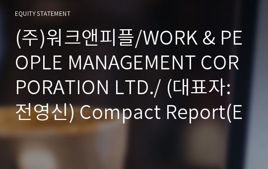 (주)워크앤피플 Compact Report(ER2)-영문
