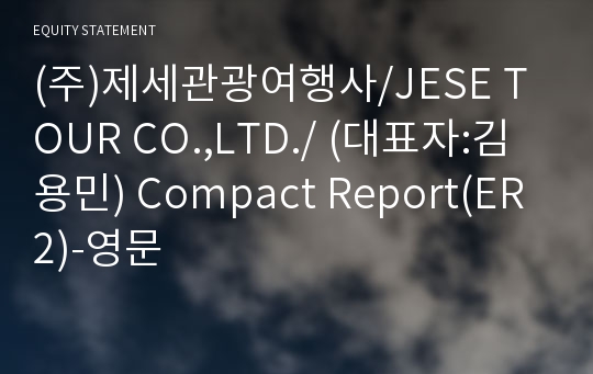 (주)제세관광여행사/JESE TOUR CO.,LTD./ Compact Report(ER2)-영문