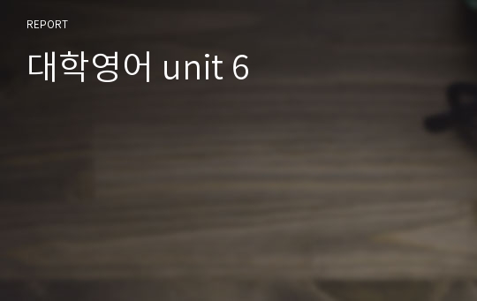 대학영어 unit 6