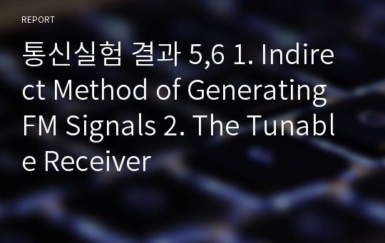 통신실험 결과 5,6 1. Indirect Method of Generating FM Signals 2. The Tunable Receiver