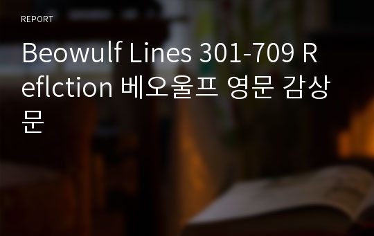Beowulf Lines 301-709 Reflction 베오울프 영문 감상문