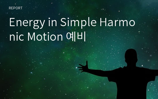 Energy in Simple Harmonic Motion 예비