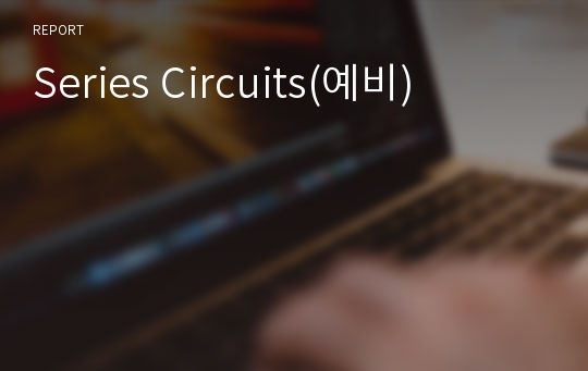 Series Circuits(예비)