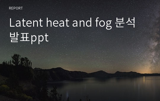 Latent heat and fog 분석발표ppt
