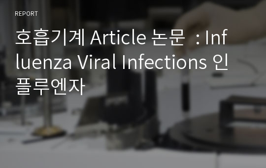 호흡기계 Article 논문  : Influenza Viral Infections 인플루엔자
