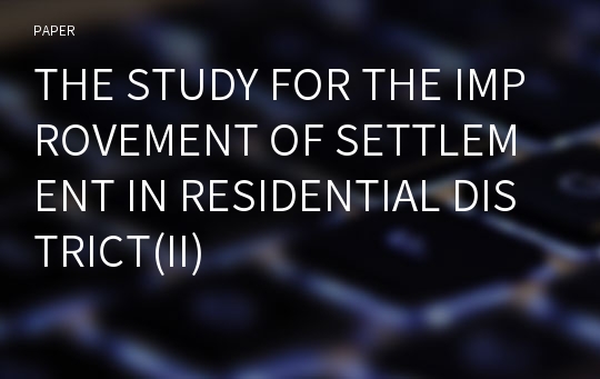 THE STUDY FOR THE IMPROVEMENT OF SETTLEMENT IN RESIDENTIAL DISTRICT(II)