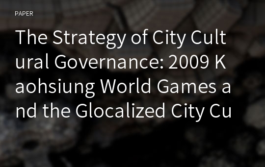 The Strategy of City Cultural Governance: 2009 Kaohsiung World Games and the Glocalized City Cultural Images