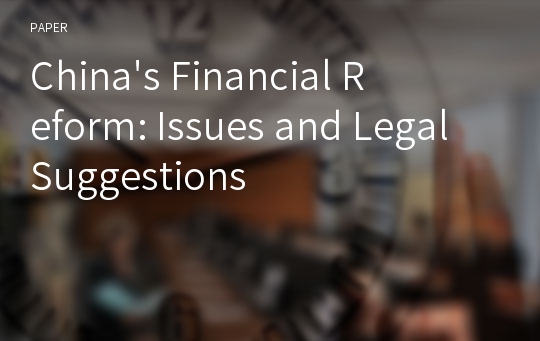 China&#039;s Financial Reform: Issues and Legal Suggestions