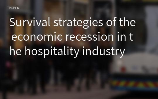 Survival strategies of the economic recession in the hospitality industry 