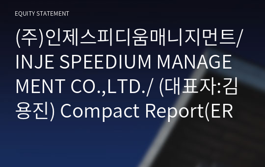 (주)인제스피디움매니지먼트/INJE SPEEDIUM MANAGEMENT CO.,LTD./ Compact Report(ER2)-영문