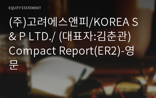 (주)고려에스앤피/KOREA S &amp; P LIMITED/ Compact Report(ER2)-영문