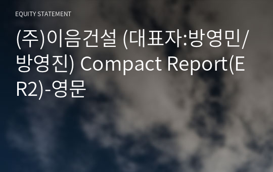 (주)이음건설 Compact Report(ER2)-영문