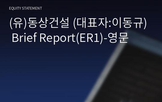 (유)동상건설 Brief Report(ER1)-영문