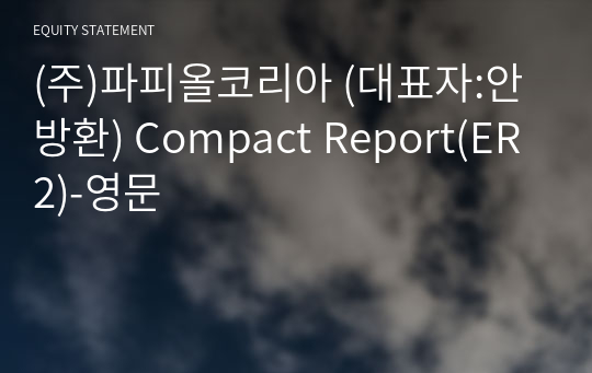 (주)파피올코리아 Compact Report(ER2)-영문