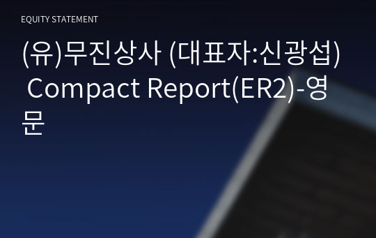 (유)무진상사 Compact Report(ER2)-영문