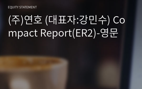 (주)연호 Compact Report(ER2)-영문