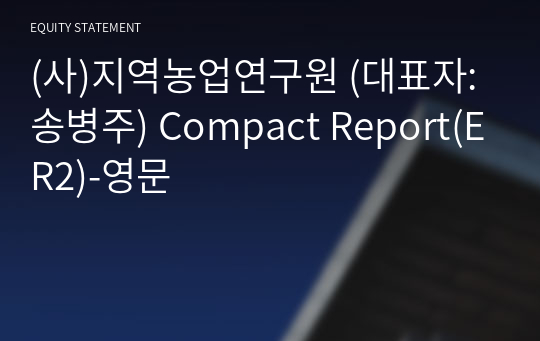 (사)지역농업연구원 Compact Report(ER2)-영문