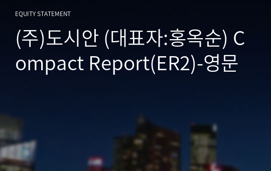 (주)도시안 Compact Report(ER2)-영문