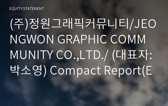 (주)정원커뮤니케이션즈/JEONGWON COMMUNICATIONS CO.,LTD./ Compact Report(ER2)-영문
