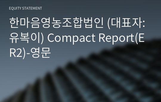 한마음영농조합법인 Compact Report(ER2)-영문
