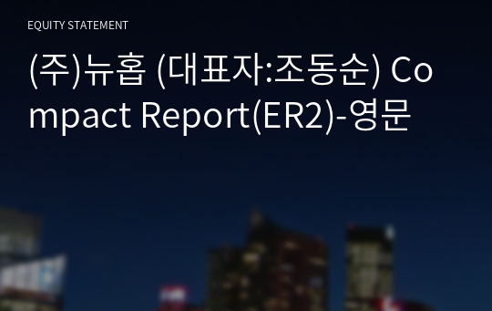 (주)뉴홉 Compact Report(ER2)-영문