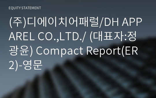 (주)디에이치어패럴 Compact Report(ER2)-영문