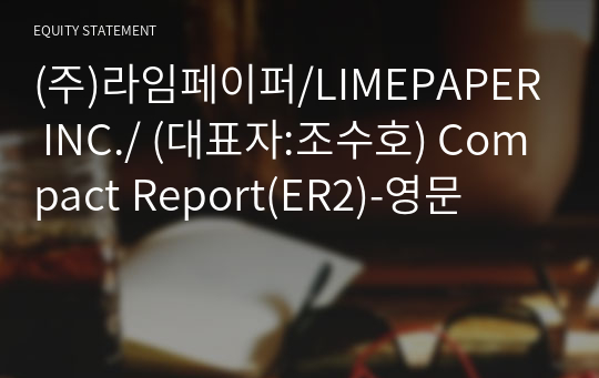 (주)라임페이퍼/LIMEPAPER INC./ Compact Report(ER2)-영문