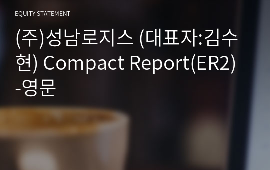 (주)성남로지스 Compact Report(ER2)-영문