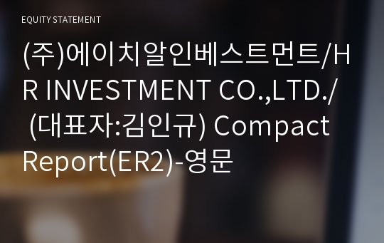 (주)엔레벨 Compact Report(ER2)-영문