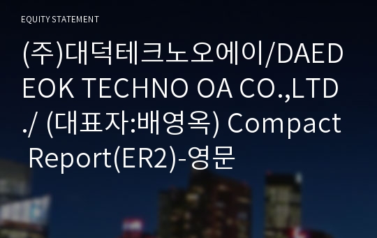 (주)대덕테크노오에이 Compact Report(ER2)-영문