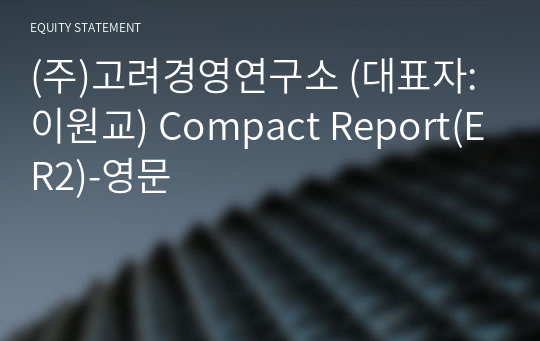 (주)고려경영연구소 Compact Report(ER2)-영문