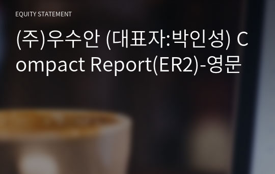 (주)우수안비티 Compact Report(ER2)-영문