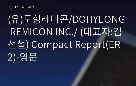 (유)도형레미콘/DOHYEONG REMICON INC./ Compact Report(ER2)-영문