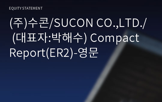 (주)수콘 Compact Report(ER2)-영문