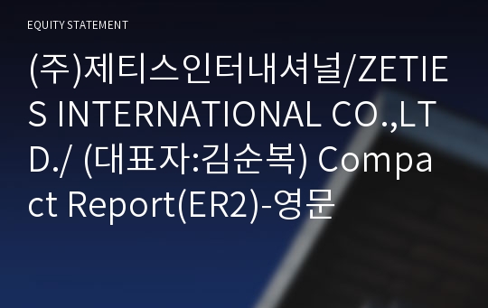 (주)제티스인터내셔널 Compact Report(ER2)-영문