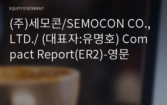 (주)세모콘/SEMOCON CO.,LTD./ Compact Report(ER2)-영문