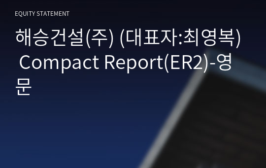 해승건설(주) Compact Report(ER2)-영문