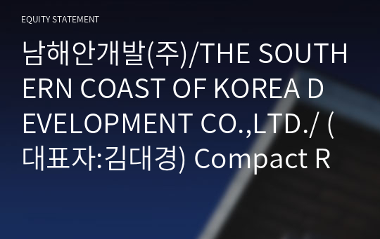 남해안개발(주) Compact Report(ER2)-영문