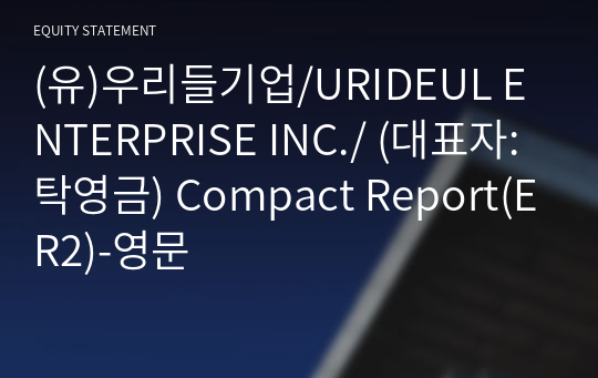 (유)우리들기업 Compact Report(ER2)-영문