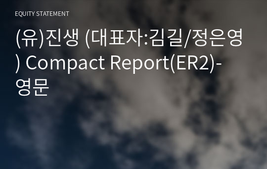 (유)진생 Compact Report(ER2)-영문
