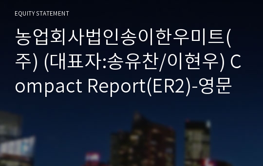 농업회사법인송이한우미트(주) Compact Report(ER2)-영문