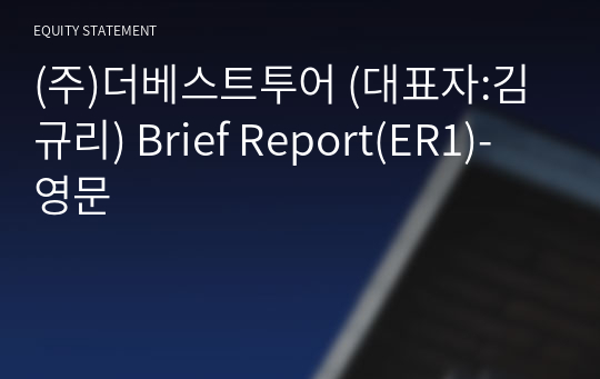 (주)더베스트투어 Brief Report(ER1)-영문