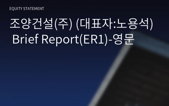 한진건설(주) Brief Report(ER1)-영문